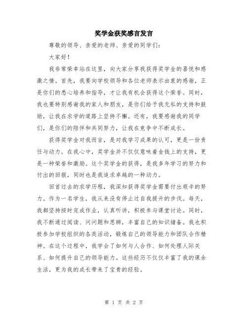 奖学金获奖感言发言