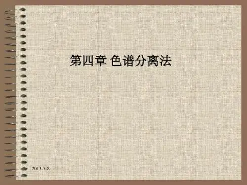 2009 第四章 离子色谱分析法