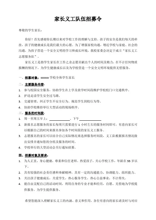 学校家长义工队伍招募令