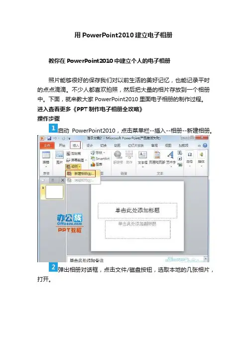 用PowerPoint2010建立电子相册
