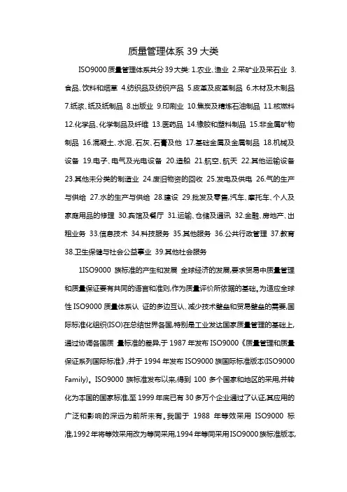 质量管理体系39大类