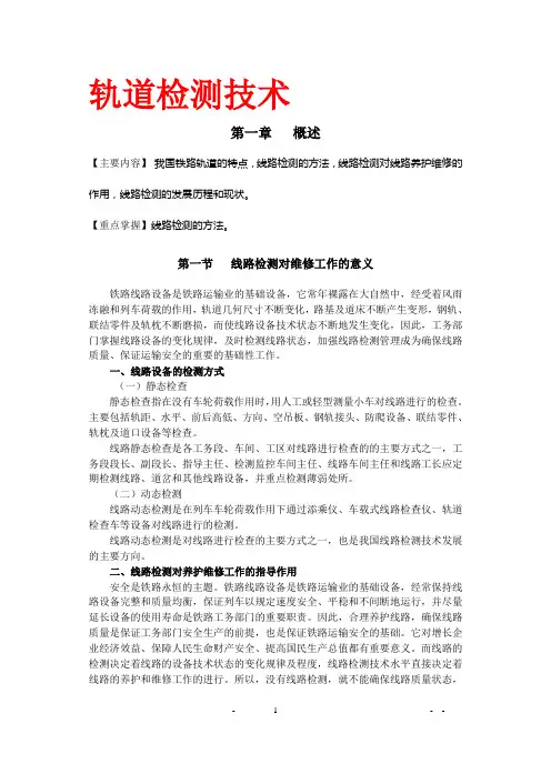 轨道检测技术(之一)
