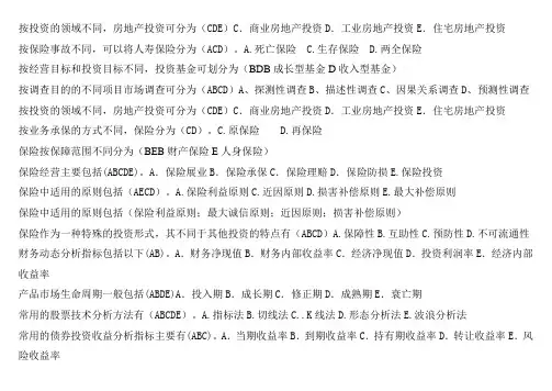 电大投资分析期末考试多选全卷多选