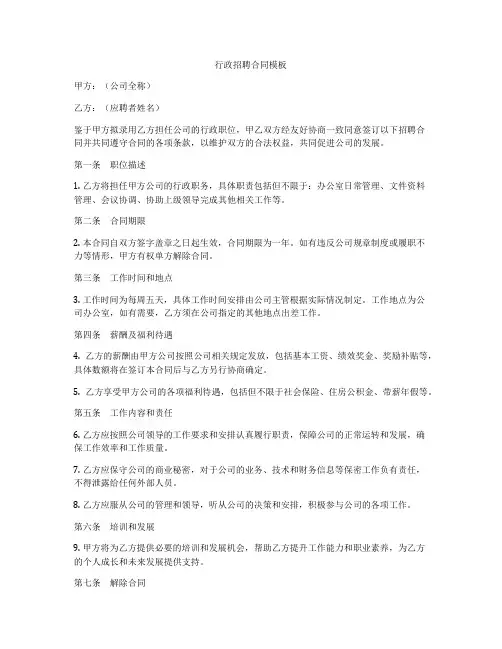 行政招聘合同模板