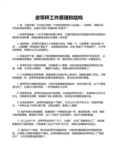 皮带秤工作原理和结构