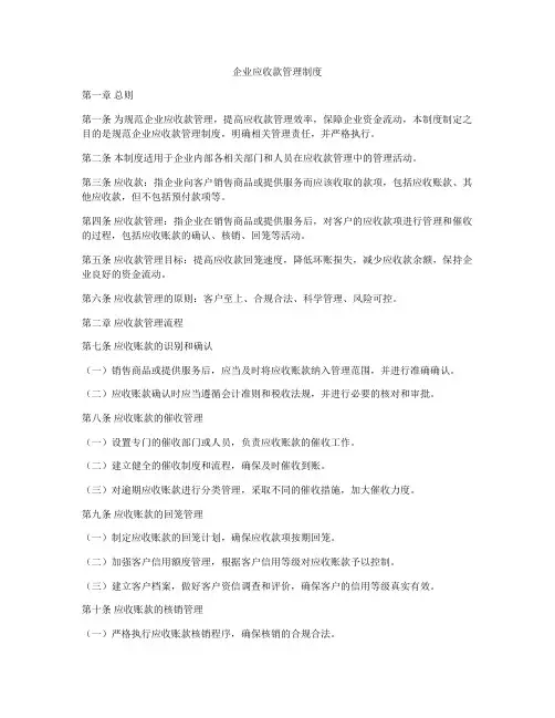 企业应收款管理制度