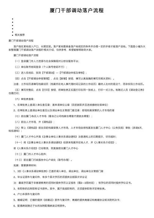 厦门干部调动落户流程