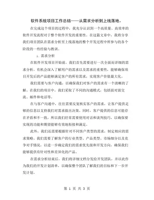软件系统项目工作总结——从需求分析到上线落地