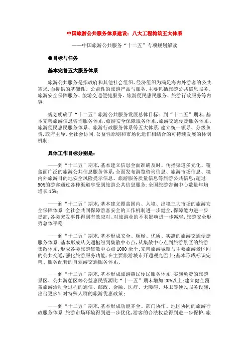 旅游公共服务体系建设国家旅游局