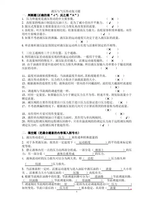 液压与气压复习