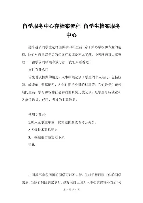 留学服务中心存档案流程 留学生档案服务中心