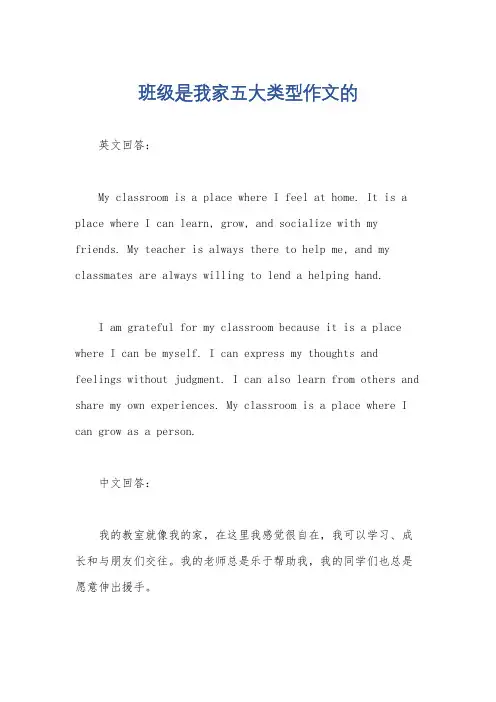 班级是我家五大类型作文的