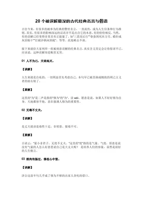 20个被误解最深的古代经典名言与俗语