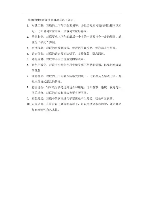 写对联的要求及注意