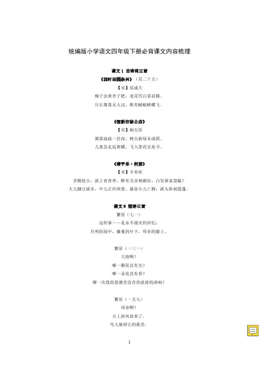 人教版语文四年级下册必背课文内容