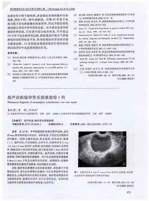 超声诊断输卵管系膜囊腺瘤1例