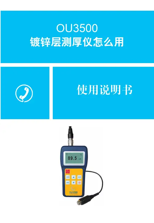 镀锌层测厚仪怎么用