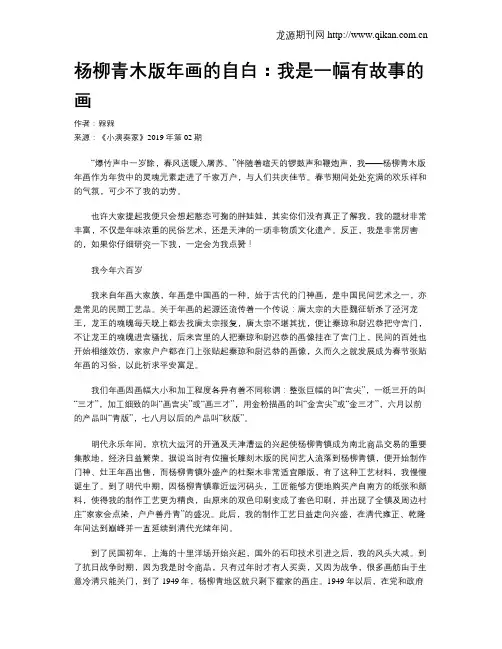 杨柳青木版年画的自白：我是一幅有故事的画