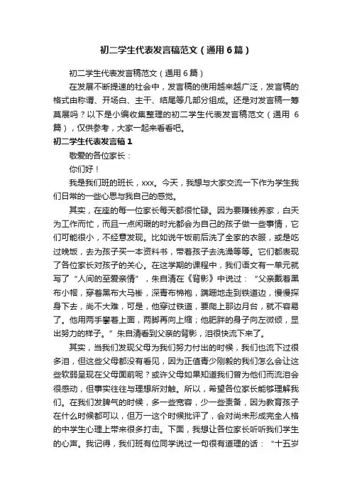 初二学生代表发言稿范文（通用6篇）