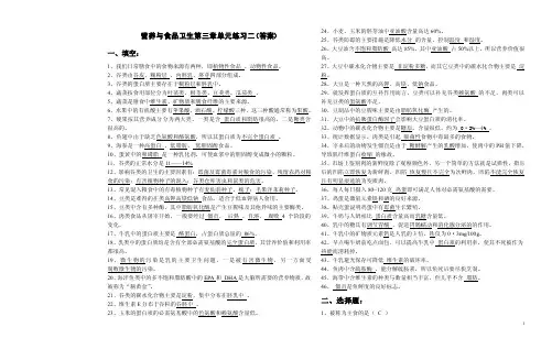 2012年营养与食品卫生第三章单元测试题二（含答案）