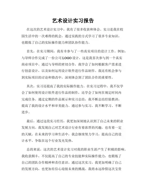 艺术设计实习报告