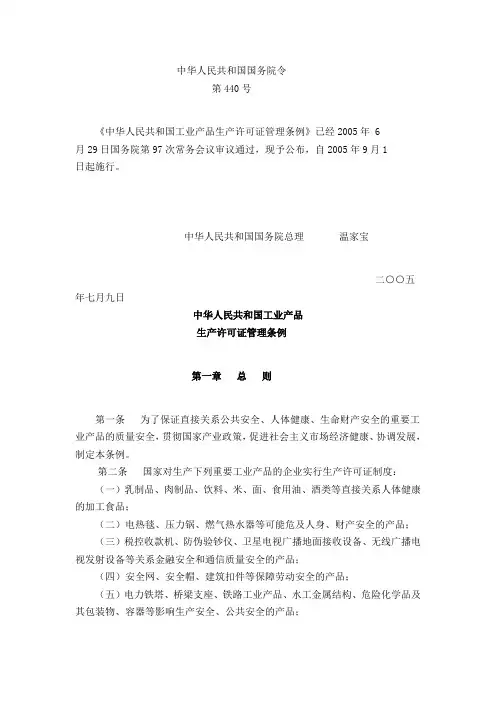 中华人民共和国工业产品管理条例