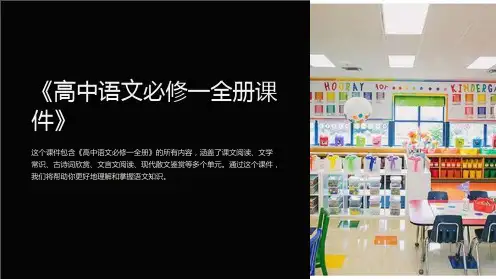 《高中语文必修一全册课件》
