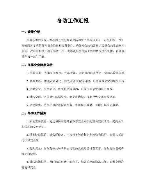 冬防工作汇报