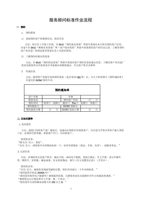 SA标准作业手册