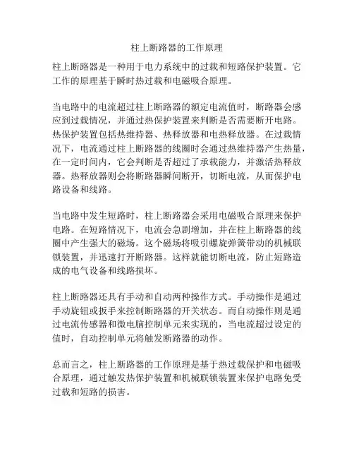 柱上断路器的工作原理