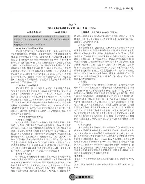 对矿山酸性废水处理方法探究