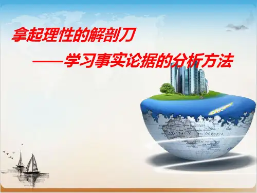 琴高考作文专题辅导 议论文写作指导——分析论据精品PPT