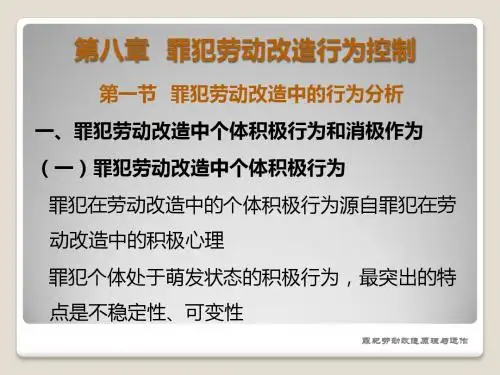 罪犯劳动改造学-上海政法学院