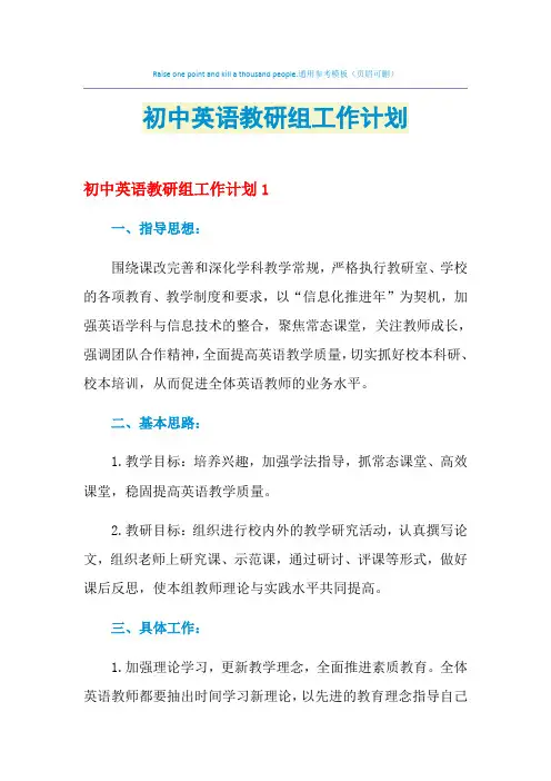 2021年初中英语教研组工作计划