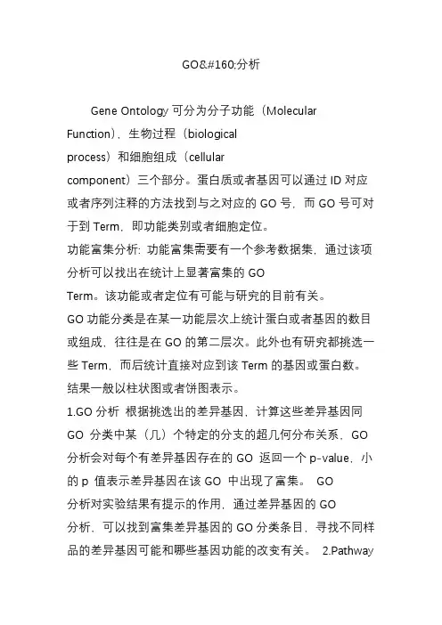 go分析