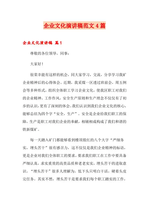 企业文化演讲稿范文4篇