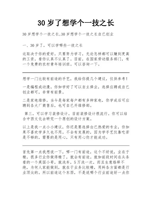30岁了想学个一技之长