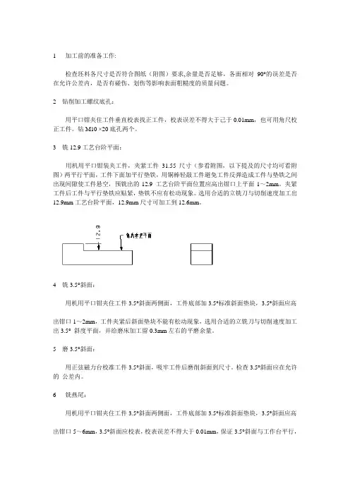 典型燕尾图例与加工工艺