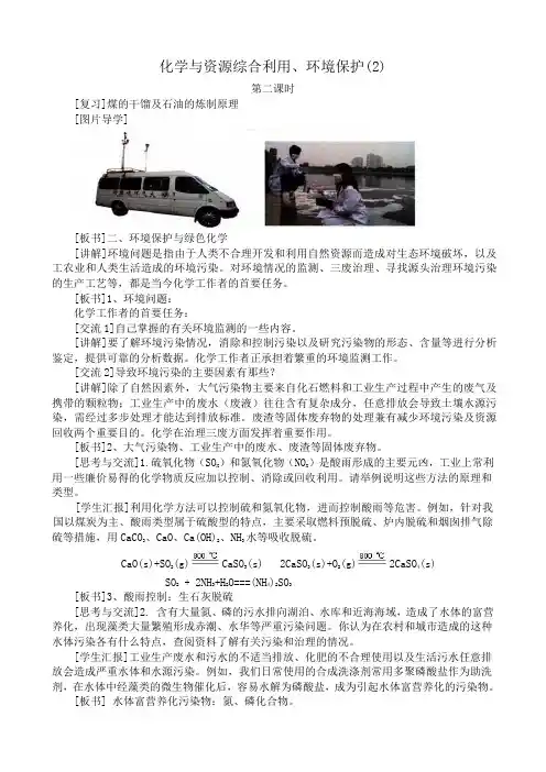 新人教版高中化学必修2化学与资源综合利用、环境保护(2)