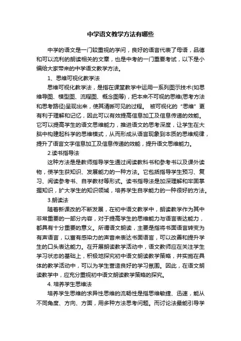 中学语文教学方法有哪些