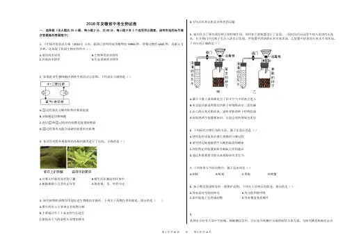2018年安徽省中考生物试卷