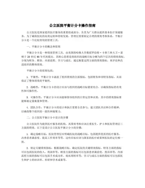 公立医院平衡计分卡操作指南