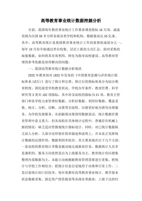 高等教育事业统计数据挖掘分析