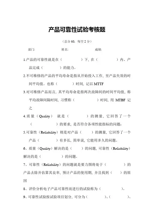 产品可靠性试验试题