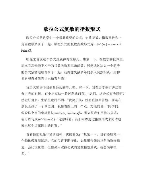 欧拉公式复数的指数形式