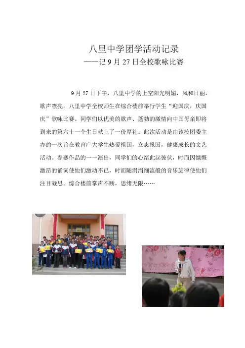 八里中学团学活动记录
