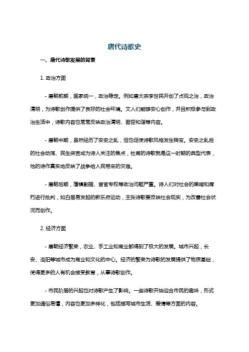 唐代诗歌史
