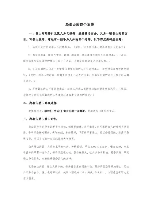 爬泰山的四个忌讳