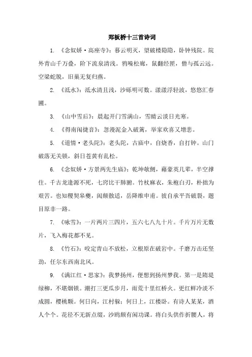 郑板桥十三首诗词