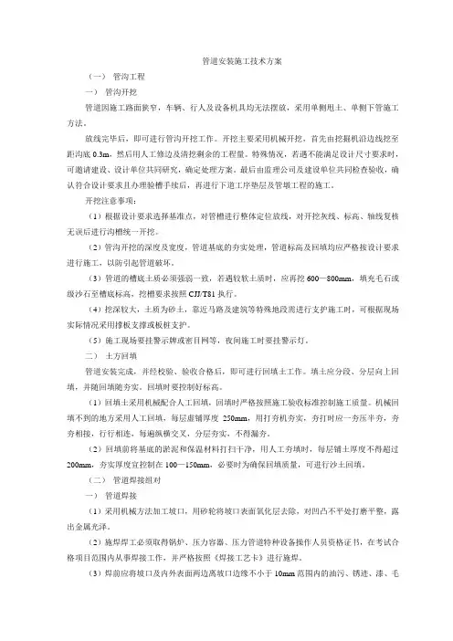 管道安装施工技术方案
